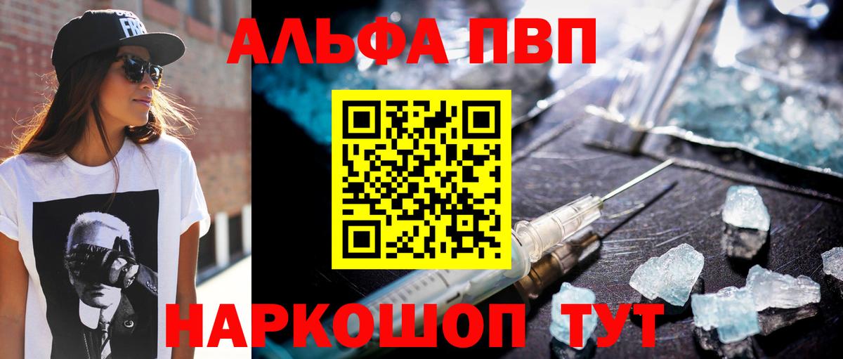 Alpha PVP VHQ Великие Луки