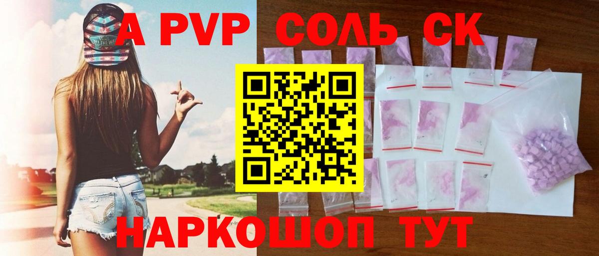 APVP Соль  Вход с VPN  Альфа ПВП мука  Великие Луки 
