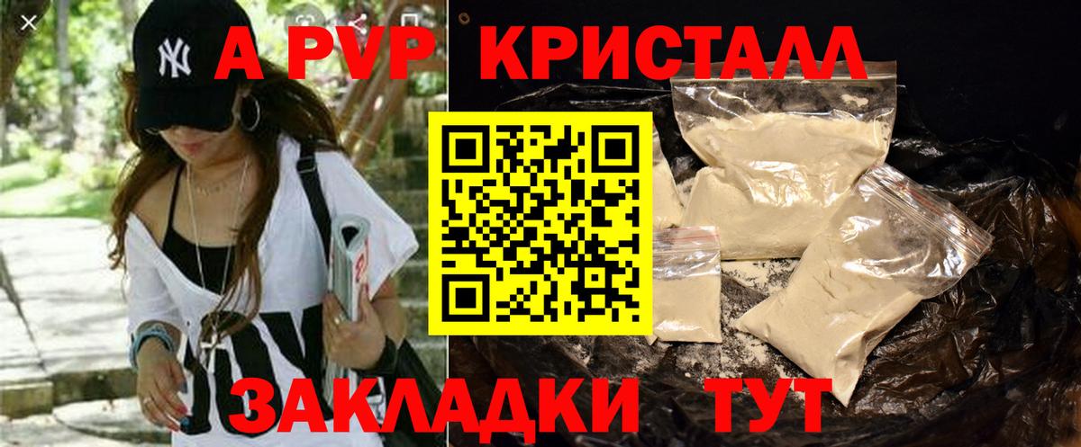 APVP Crystall Великие Луки