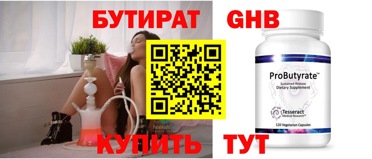 БУТИРАТ GHB  Вход с VPN  Великие Луки 