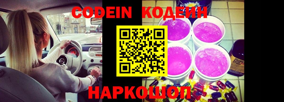 Кодеин напиток Lean (лин)  Codein напиток Lean (лин)  Великие Луки  Вход с VPN 