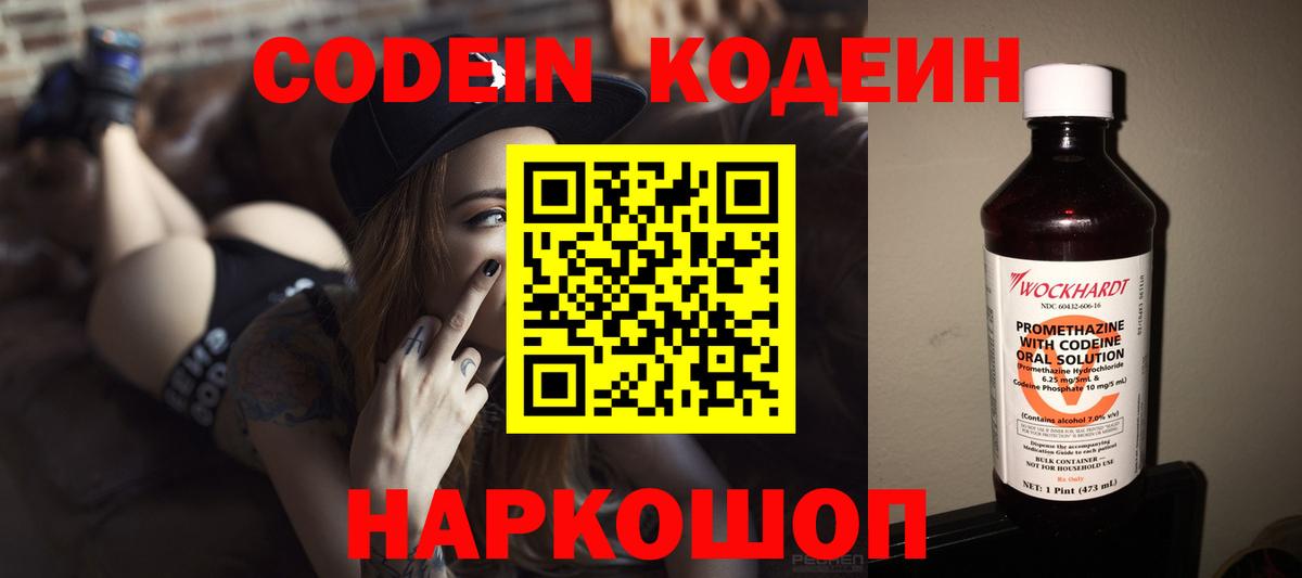 Кодеиновый сироп Lean напиток Lean (лин)  закладки  Великие Луки  Codein напиток Lean (лин) 