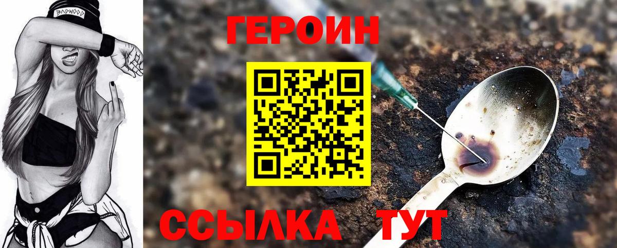 ГЕРОИН гречка Великие Луки