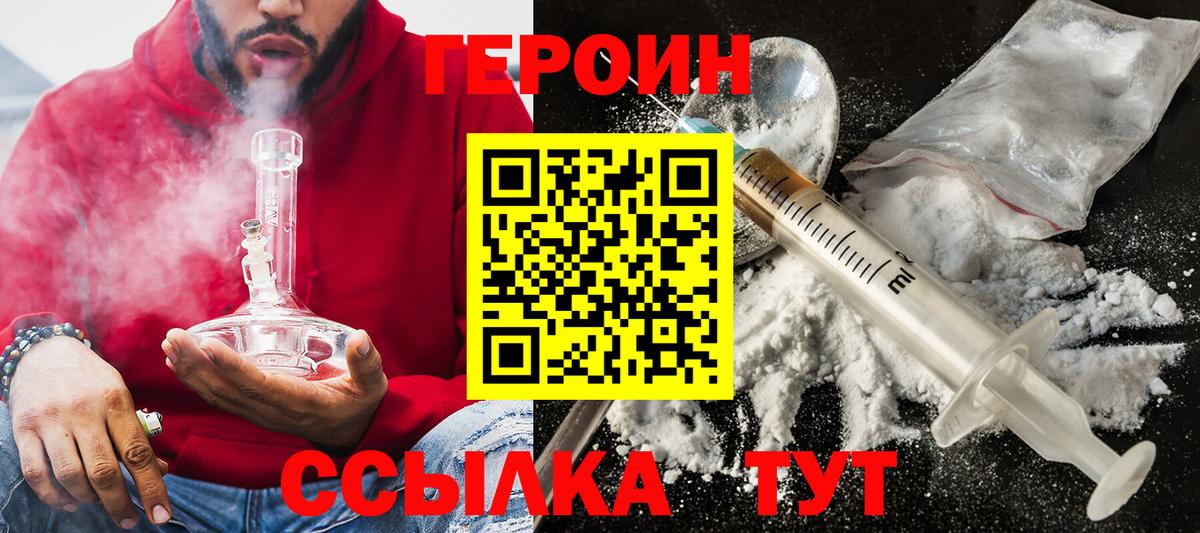 Героин герыч Великие Луки