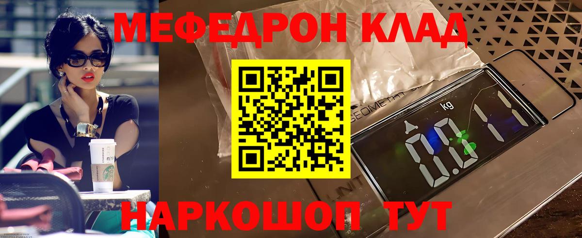 МЕФ кристаллы Великие Луки