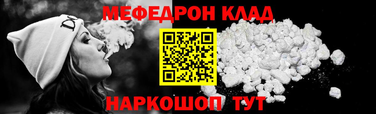 МЯУ-МЯУ 4 MMC  МЕФ  сколько стоит  Вход с VPN  МЕФ mephedrone  Великие Луки 