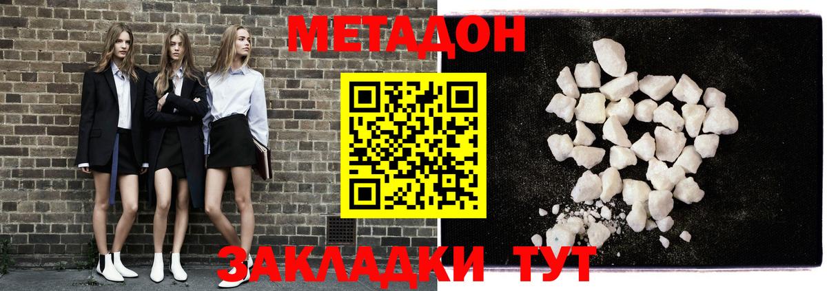 МЕТАДОН кристалл  Вход с VPN  Метадон VHQ  Великие Луки 