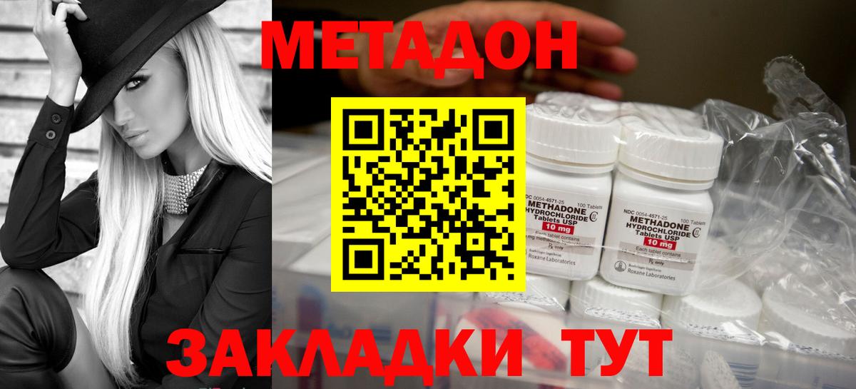 Метадон мёд  МЕТАДОН methadone  Великие Луки 