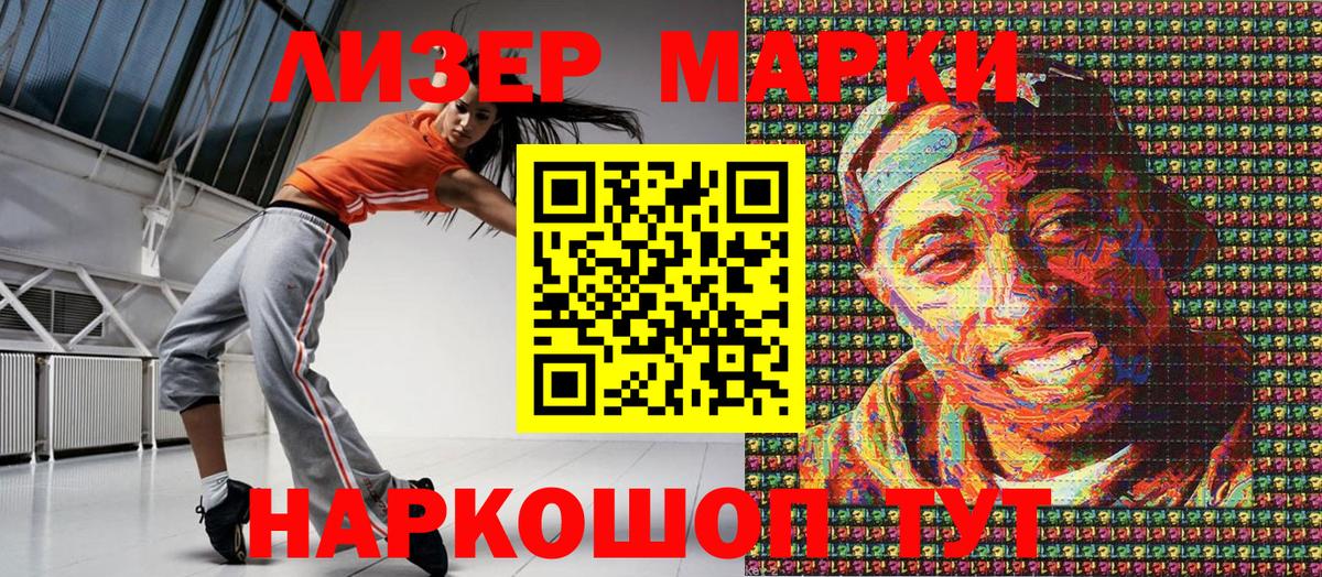 Марки 25I-NBOMe 1,5мг Великие Луки