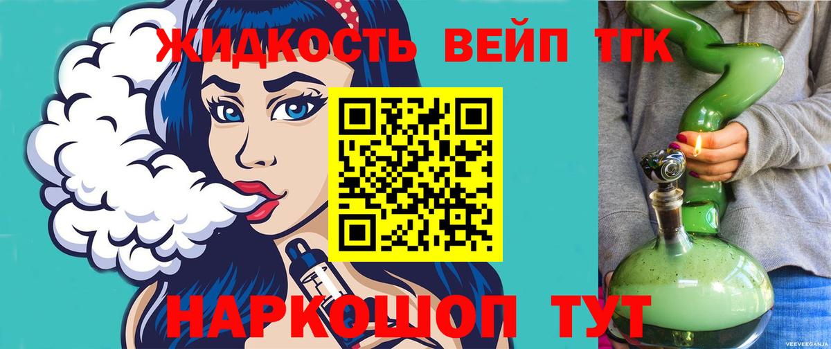 ОМГ ОМГ рабочий сайт  Дистиллят ТГК вейп с тгк  Великие Луки  Дистиллят ТГК концентрат 